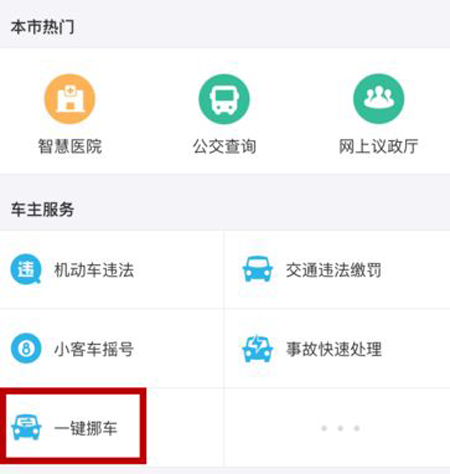 支付宝挪车码怎么申请？支付宝挪车码申请方法