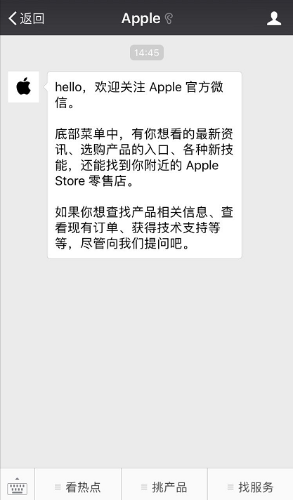 苹果开通官方微信公众号Apple