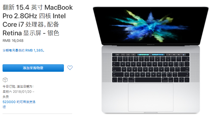 16048元：苹果2017款MacBook Pro官翻上架