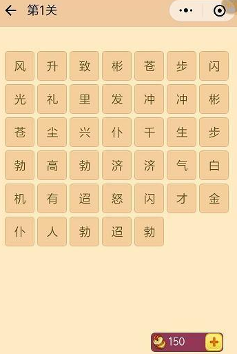 微信小程序成语消消看答案大全是什么
