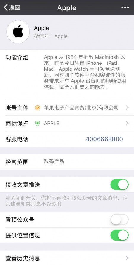 苹果公司上线官方微信公众号“Apple”