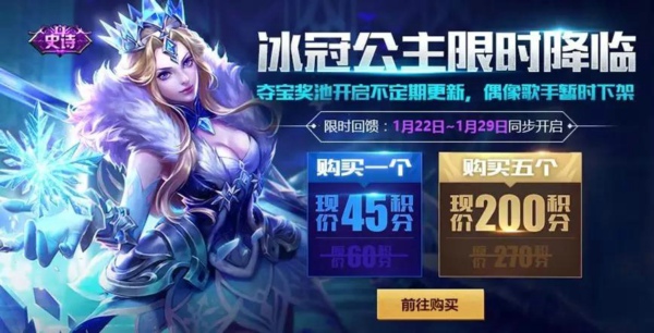 王者荣耀冰冠公主皮肤价格多少？