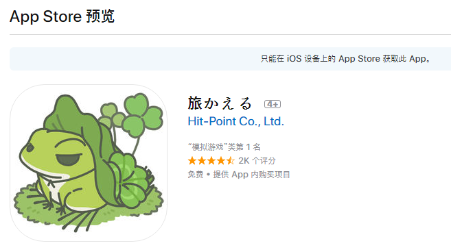 旅行青蛙iOS版怎么下载？