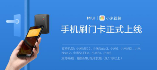 小米刷门卡是什么？有什么功能？