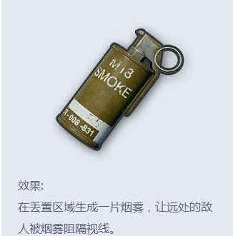 绝地求生烟雾弹怎么使用？