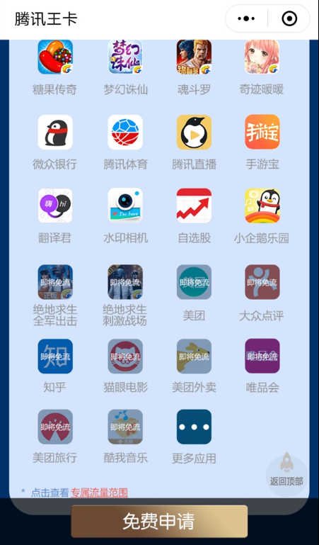 腾讯王卡新增免流应用有哪些？