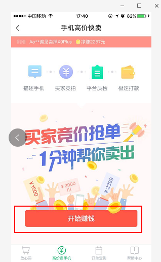 怎样在转转上卖手机？转转优品手机快卖教程