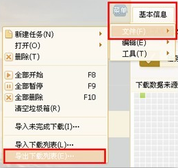 迅雷未下载完的内容怎么导出来？