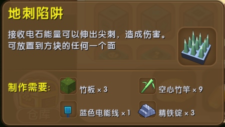 迷你世界地刺陷阱怎么制作？