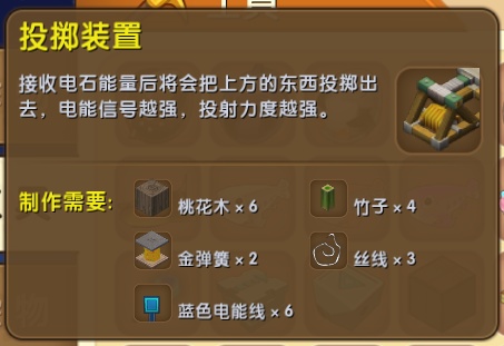 迷你世界投掷装置怎么制作？迷你世界投掷装置介绍