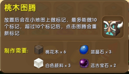 迷你世界桃木图腾怎么制作？