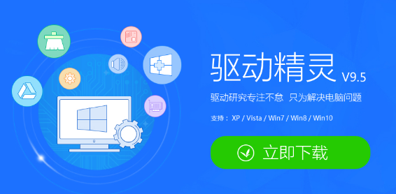 驱动精灵2018标准版常见问题及答案