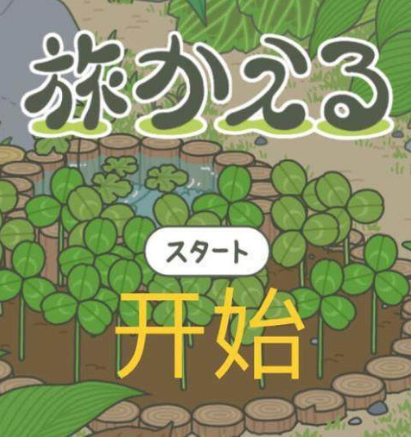 旅行青蛙App Store搜不到怎么回事？