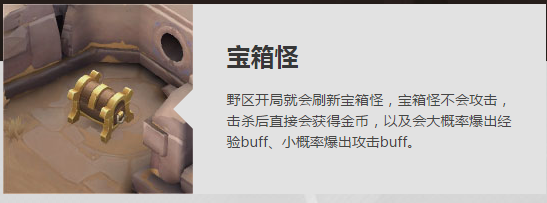 王者荣耀五军对决宝箱怪有什么用？宝箱怪介绍
