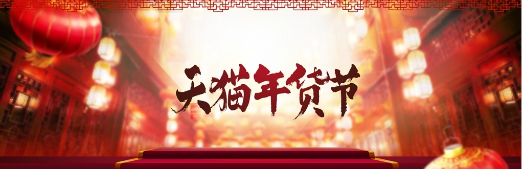 2018淘宝年货节购物津贴满足什么条件能使用？