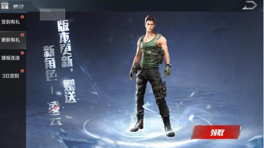 光荣使命1月23号更新内容介绍