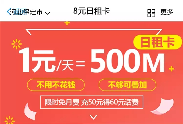 移动8元日租卡怎么样？资费一览