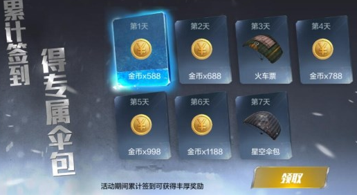 光荣使命怎么获得火车票降落伞？