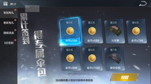 光荣使命怎么获得星空降落伞？