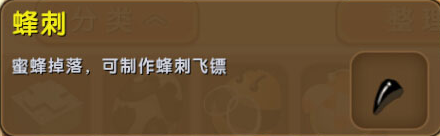 迷你世界蜂刺怎么获得？蜂刺合成攻略