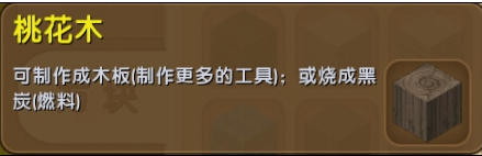 迷你世界桃花木怎么合成？