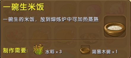 迷你世界一碗生米饭怎么合成？