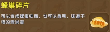 迷你世界蜂巢碎片怎么合成？