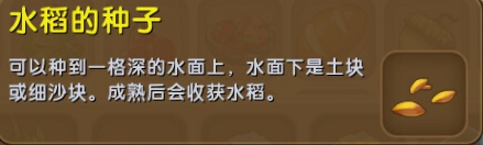 迷你世界水稻的种子怎么合成？