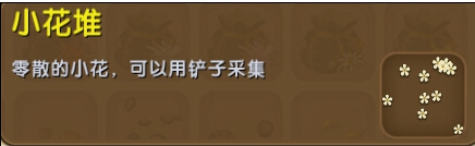 迷你世界小花堆怎么合成？