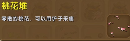 迷你世界桃花堆怎么合成？
