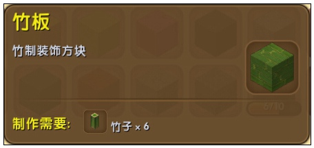 迷你世界竹板怎么合成？
