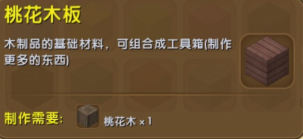 迷你世界桃花木板怎么合成？需要哪些合成材料？