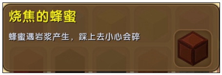 迷你世界烧焦的蜂蜜合成攻略