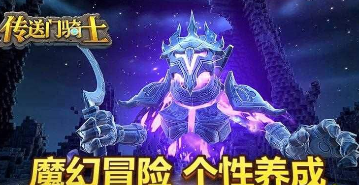 传送门骑士国服配置是什么样的