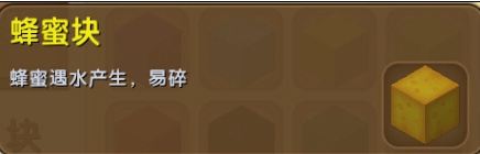 迷你世界蜂蜜块怎么合成？蜂蜜块合成攻略