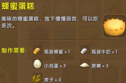迷你世界蜂蜜蛋糕怎么合成？