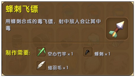 迷你世界蜂刺飞镖怎么制作？有什么用？