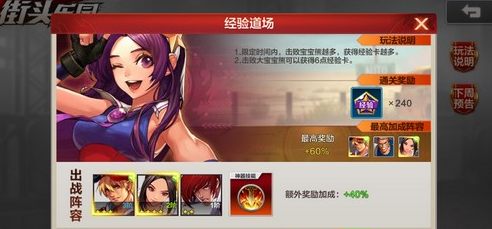 拳皇命运手游中经验道场怎么玩?拳皇命运手游经验道场的玩法攻略