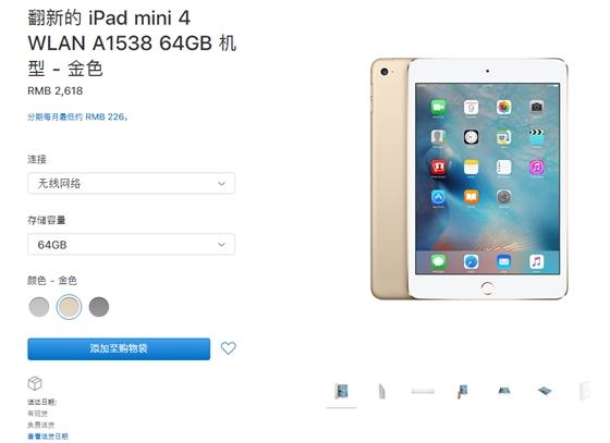 iPad mini 4官翻版上架：2618元起