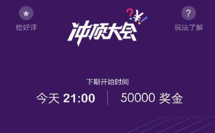 冲顶大会系统繁忙怎么办？冲顶大会系统繁忙解决方法