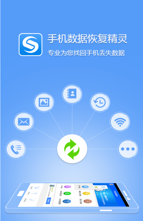 手机数据恢复精灵怎么查看wifi密码？
