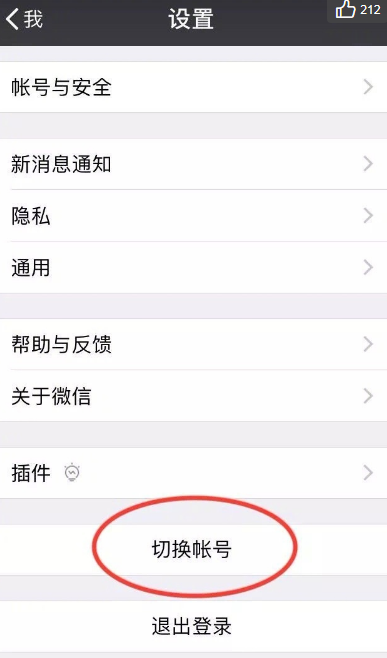 微信怎么切换账号?微信账号切换方法