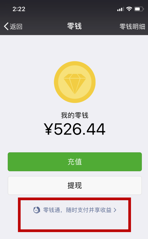 微信零钱通功能怎么关闭?微信零钱通功能关闭教程
