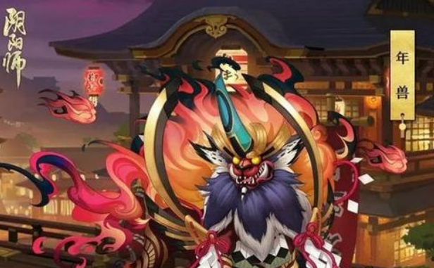 阴阳师招福年兽有什么奖励?阴阳师招福年兽体验服奖励介绍