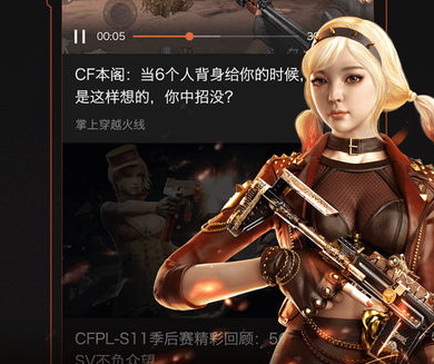cf装备助手手机版怎么样