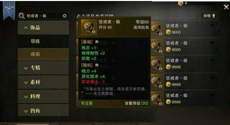 猎魂觉醒怎么洗练出极品戒指？