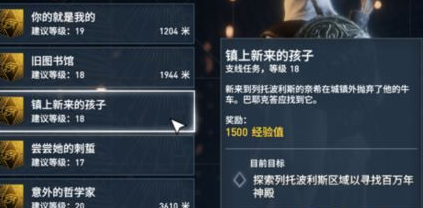 刺客信条镇上新来的孩子任务怎么完成？