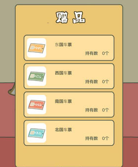 旅行青蛙抽奖获得车票怎么用？