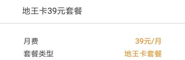 腾讯地王卡怎么样？腾讯地王卡资费一览