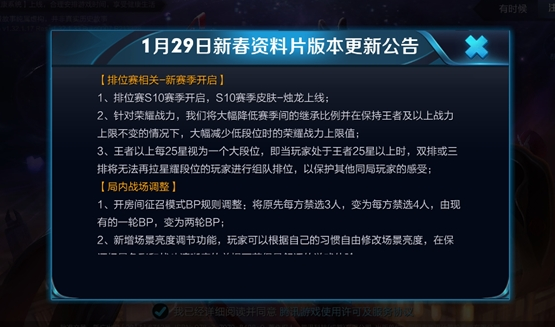 王者荣耀S10赛季启动时间介绍